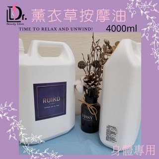 Dr.薰衣草按摩油4000ml 超商限1桶 清爽不黏膩好清洗 SPA沙龍美容美體按摩油, 4kg, 1個