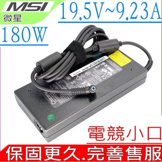 MSI 微星 19.5V 9.23A 充電器 適用於 GL66，GL76，WF66，GF66，GF76，WF76，GF75, 1個