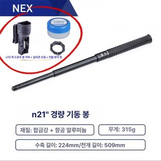 두우둥 호신용전기충격기 자기방어용 최신형, 1개, 21인치 라이트 블랙