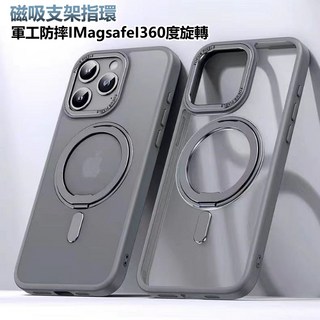 旋轉支架磁吸手機殼 MagSafe 防摔保護殼