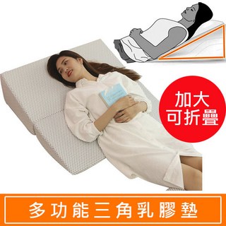 多功能三角乳膠墊 加大可折疊設計 舒適支撐 閱讀休息睡眠皆宜, 米白灰格子, 1個