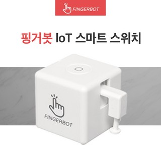 [공식정품몰] 핑거봇 플러스 IoT 스마트 스위치 DIY 핸드폰 원격제어 스마트홈 Fingerbot, (핑거봇 플러스_건전지포함+툴팩+게이트웨이) 화이트, 1개