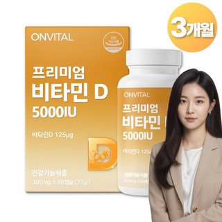 온비탈 고용량 활성형 비타민D3 5000IU 미니캡슐, 1개, 90정