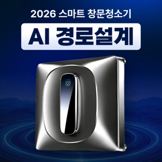 클리오브 자동 물분사 창문 로봇청소기 유리창 물걸레 베란다, 프리미엄형, H7SMAX