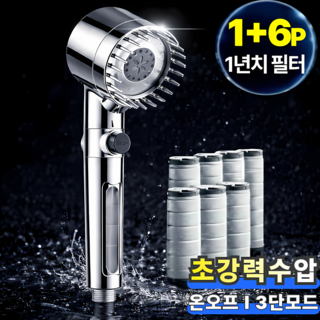 클린퓨어 수압상승 온오프 3단조절 필터 샤워기 + 필터6P 세트, 아쿠아 크리스탈(실버), 1개