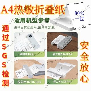 A4熱敏紙 官方打印紙 速乾紙 折疊紙 感熱紙捲 感熱紙 出單紙 收據紙 適用漢MT610印紙 熱敏打印, 1個, 【陞級品質款】A4優質熱敏折疊紙 320