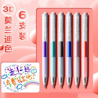 3D繪畫筆 多色螢光標記 手賬花, 1個, 3D果凍筆【莫蘭迪色-6支裝】