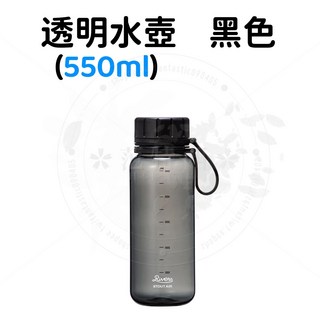 Rivers 透明水壺 輕量冷水瓶 550ml/1000ml 戶外運動水壺, 1個, 透明水壺 黑色 (550ml), 黑色