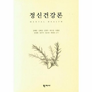 웅진북센 정신건강론, (주)학지사null, 김혜련 외공저null, 없음null