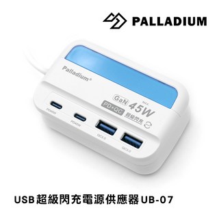 Palladium 帕拉丁 UB-07 GaN 45W PD+QC 氮化鎵 4埠 USB 充電器, 1個