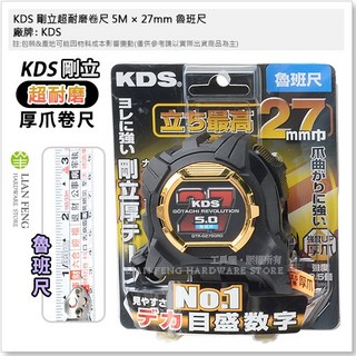 KDS 剛立 GTR-G2750 超耐磨卷尺 5M 27mm 公分 魯班尺 台尺 厚爪 雙面捲尺, 1個, 魯班尺 GTR-G2750RO