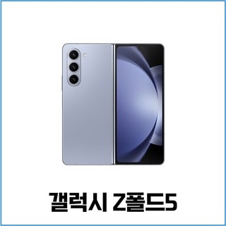 삼성 갤럭시 Z폴드5 256GB 리퍼폰 알뜰폰 중고폰 F946, A급,랜덤색상(당일출고)
