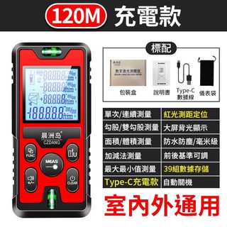 晨洲島 LD2-120 紅光定位測距儀 120M 高精度紅點測距器 電子尺, 1個, 晨洲島【中文版 充電款】 LD2測距儀