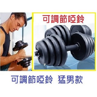 台灣製造 可拆式啞鈴 30KG 20KG 10KG套裝 啞鈴 槓鈴 短槓 套裝, 1個, 1.25KG*16片+啞鈴*2支