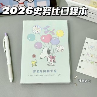 2026美風可愛卡通史努比黃色B6日程本漫畫計劃日記事筆記日曆本子史努比日程本日曆, 1個, 史努比氣球日程本【1本】