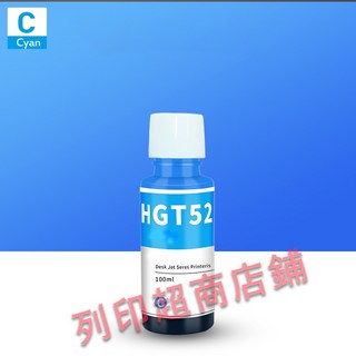 HGT52 連續供墨墨水 100ml 適用於GT53XL GT53 510 515 518 515 725 755 580 790, GT52 藍色（100ML）, 1個