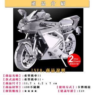 MARS益智玩具 重型機車II--3D立體金屬拼圖-金屬模型-蝕刻片, 1個
