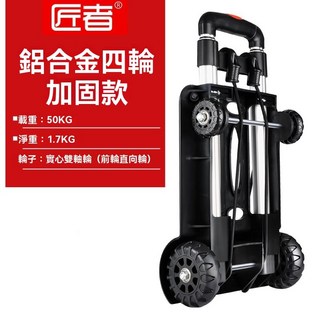 LEZUN樂尊 鋁合金拉杆車 摺疊拖車, 1個, 鋁合金4輪