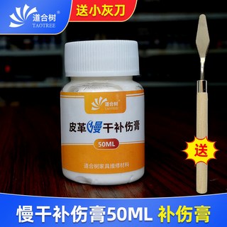 皮革快乾補傷膏補皮膏傢俱維修皮沙發皮衣皮包修補翻新修補膏不裂【ruq】, 1個, 慢幹50ml補傷膏【送灰刀】