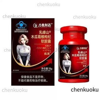 熱銷款 乳峰木瓜葛根枸杞增强軟膠囊 正品 官方, 1個, 乳峰木瓜葛根枸杞軟膠囊,六瓶單價  請按六