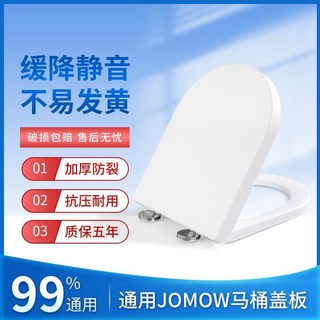 JOMOW加厚緩降馬桶蓋，全新雙倍加厚，O型U型V型通用，老式家用馬桶蓋配件, 1個, 【高密度2倍加厚】129,PP塑料材料