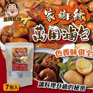 萬泰豐團購 家鄉緣萬用滷包(7入/包) 古早味滷包 家庭煮婦必備 現貨隔日配, 1個, 10g