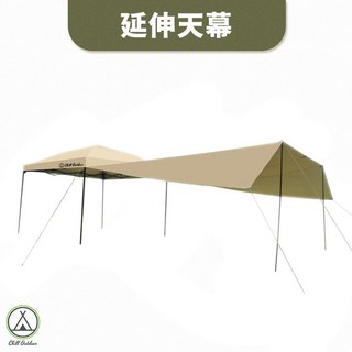[桃園/新北店面24H出貨]延伸天幕 速開客廳帳 炊事帳 帳蓬延伸 沙色 擺攤 露營 休閒棚 露營棚 速搭 天幕 3*6, 客廳帳延伸天幕（不包含客廳帳本體）