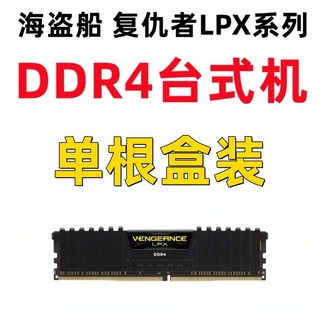 海盜船 複仇者係列LPX DDR4 16G 3200 全新臺式機內存, 1個, 經典黑色馬甲,32G(16G*2)3200連號套裝