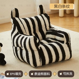 兒童卡通迷你沙發椅，適合閱讀角、客廳家用，可愛小孩專用, 1個, 多巴胺-黑白條