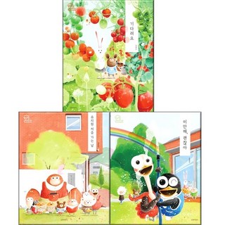 김영진 그림책- 빨간벽돌유치원 시리즈 3종, 단일/상품
