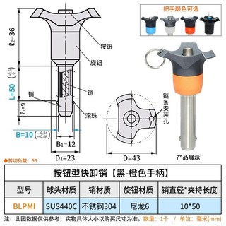 精選優品 快卸銷 不鏽鋼 線陣插銷 球頭鎖緊銷 BLP按鈕 卡扣 定位銷 緊固件 BLPMI 支持批發, 1個, BLPMI-10*50【橙色手柄】