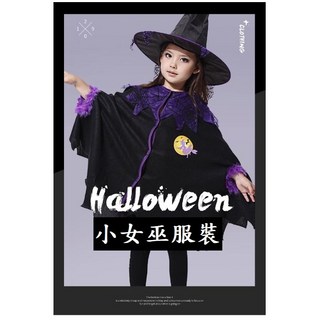 (快速出貨)萬聖節 兒童 變裝 派對 女巫 巫婆 魔法師 斗篷 服裝 衣服 化裝 舞會 道具服 尾牙 表演 服 舞台劇, 1個, 小巫師服套裝