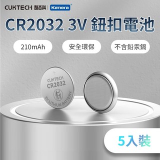 CUKTECH 酷態科 CR2032 3V鈕扣型鋰電池 (5入) - 計算機 遙控器 電子秤 適用, 1個