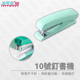 【現貨】10號釘書機 小巧不卡針 附除針器 20張裝訂 附釘書針 辦公文具 書房必備, 1個
