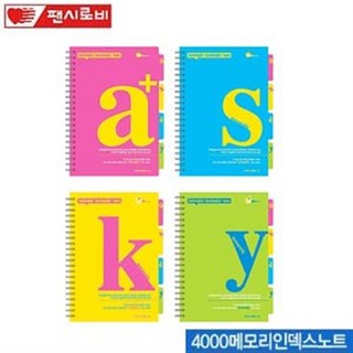팬시로비 4000메모리인덱스노트 (23)3-1 낱권 수첩 메모 그림