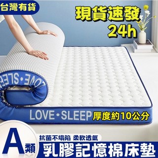 LOVE SLEEP 立體乳膠記憶棉床墊 學生宿舍床墊 榻榻米床墊 兒童床墊 單人/雙人/四季/折疊床墊 台灣現貨24h, 10公分厚-鈦銀灰【抗菌防蟎】,寬100*長190公分(單人)