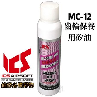 YMS 一芝軒 ICS airsoft BOX 齒輪保養矽油 MC-12 保養聖品 齒輪潤滑 延長壽命, 1個