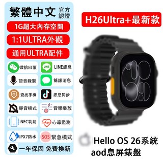S11 智慧手錶 46mm 藍牙手錶 NCF運動手錶 可回覆微信 液態系統 智慧型手錶 電話手錶-現貨最新款, H26 Ultra+【黑色】49mm