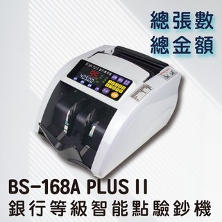 銀行專用點驗鈔機 BS-168A II 面額混鈔金額總計 可設定面額【台中實體店面附含稅發票】, 1個, 點驗鈔機(附發票)