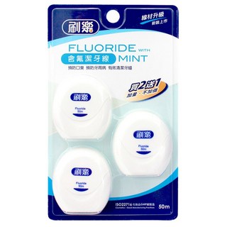 誠意樂活健康生活館 刷樂含氟薄荷潔牙線三入組，含蠟滑順深入清潔，50M長度經濟實惠, 1個, 刷樂含氟潔牙線三入組(薄荷含蠟)50M