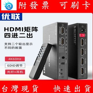HDMI 2K*4K 4進2出分配器 4K60HZ 分配器 切換器 音頻分離器, 1個