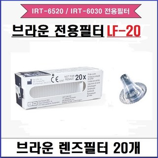 브라운 체온계 전용 렌즈필터 LF-20 1박스 20개, 1개