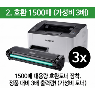 삼성전자 SL-M2030 흑백 레이저 가정용 프린터기 토너미포함 3배용량 6배용량 정품출고, SL-M2030 대용량 호환토너 포함