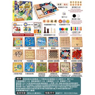多合一跳棋 飛行棋 五子棋 鬥獸棋遊戲 多功能棋 兒童學生益智木製玩具, 大號37合一37種玩法•具體玩法配件看圖, 1個