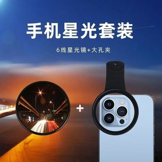 手機拍照攝影濾鏡鏡頭套裝 CPL偏光鏡 ND減光鏡 星光鏡 微距柔光鏡 適用, 1個, 52mm,L+ND8+白柔+星光+大孔夾（5件套）