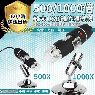 USB電子顯微鏡 數位顯微鏡 迷你顯微鏡 手機顯微鏡 放大鏡 支援手機&電腦, 500倍, 1個, 500倍