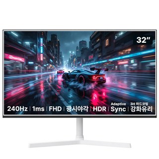 아즈텍 32인치 FHD 240Hz 1ms VA패널 AdaptiveSync HDR 지원 75x75 베사 강화유리 화이트 게이밍 모니터, AZT324G/A강화유리, 81cm