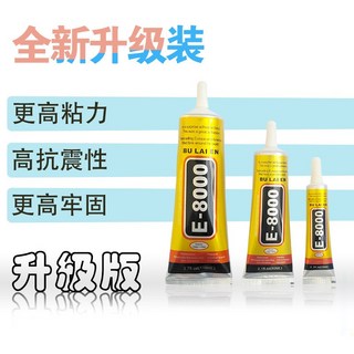 萬能超強黏著劑E8000膠水110ML，適用於手機維修、飾品DIY，輕鬆黏合陶瓷、玻璃、皮革、塑料等材質, 1個