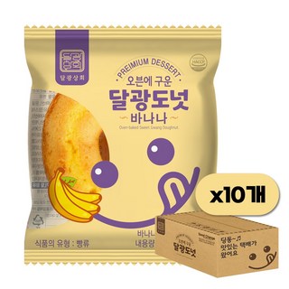 달광상회 기름에 튀기지 않아 담백하고 속이 촉촉한 달광도넛 바나나 간식 디저트 식사대용, 10개, 45g