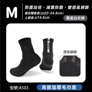 【FAV】透氣網羽球運動厚襪【1雙】型號:A503/台灣製/運動襪/羽球襪/網球襪/中筒襪/桌球襪, 1個, M-黑底白灰條(22~24.5cm), 黑底白灰條